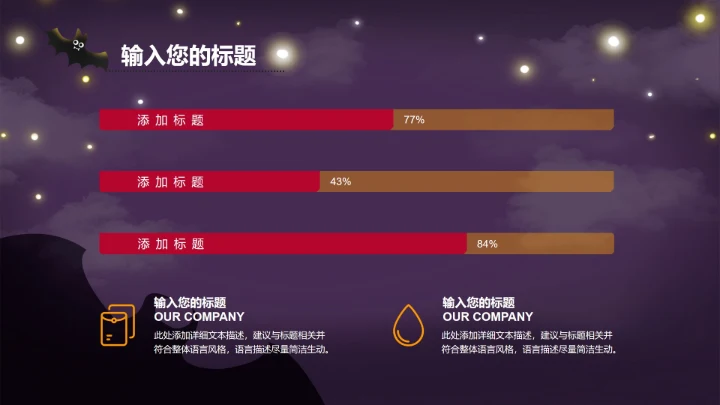 紫色万圣节PPT模板