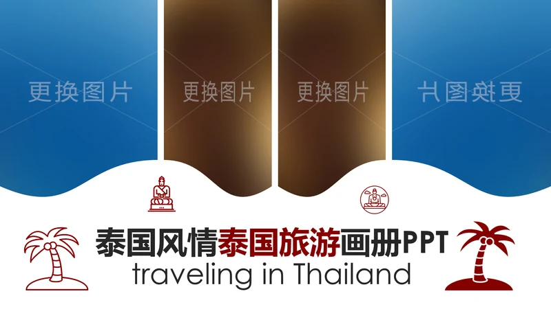 泰国旅游旅行画册泰国文化风情PPT模板