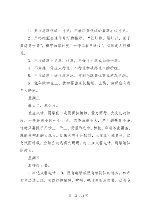 学校每天5分钟安全教育内容 (4).docx