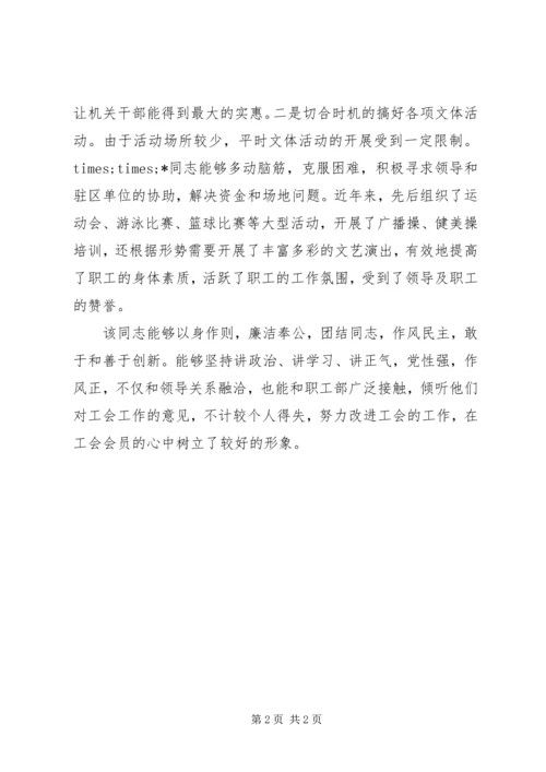 优秀企业工会工作者事迹 (4).docx