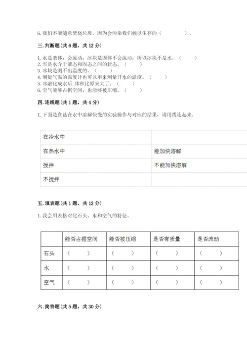 教科版三年级上册科学期末测试卷a4版打印.docx