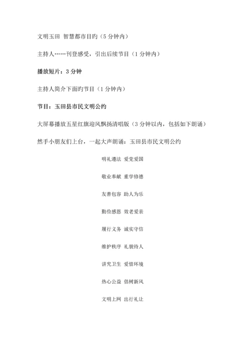 公益晚会策划方案新.docx