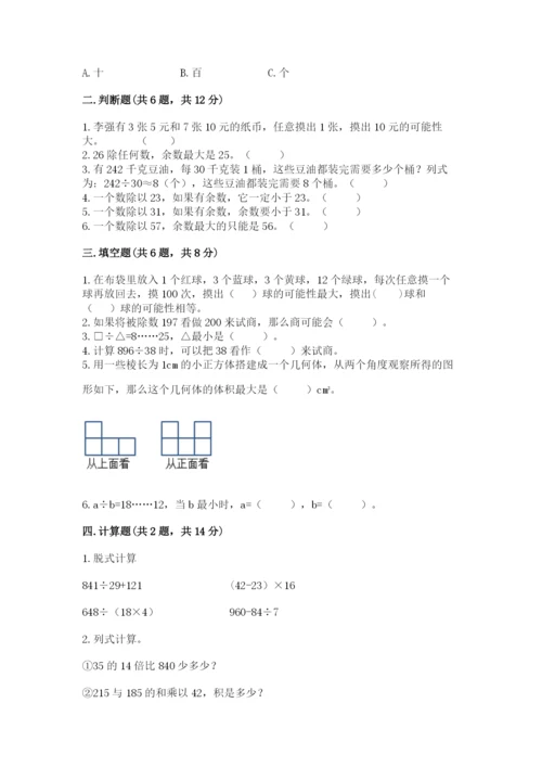苏教版四年级上册数学期末卷【完整版】.docx