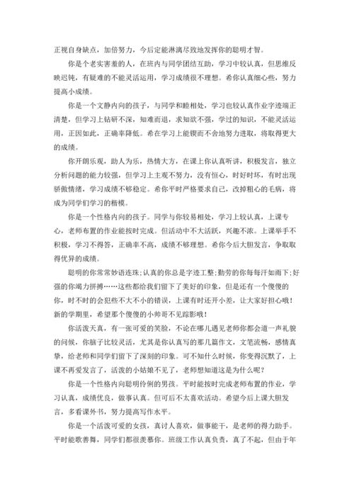 期末小学班主任评语（5篇）.docx