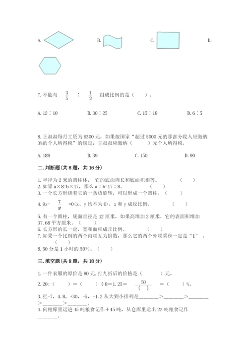 北京版六年级下册数学期末测试卷附参考答案（研优卷）.docx