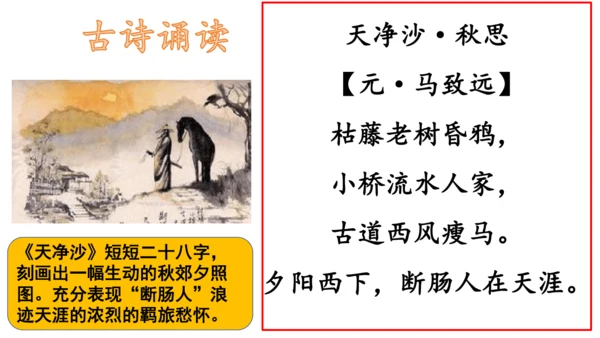 【诵读经典·传承文化】小学语文三年级古诗20首背诵课件