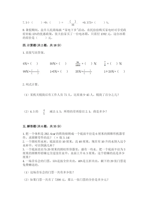 苏教版六年级下册数学期中测试卷及完整答案【名校卷】.docx