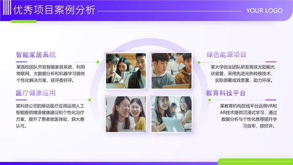 紫色商务风大学生创新创业大赛PPT