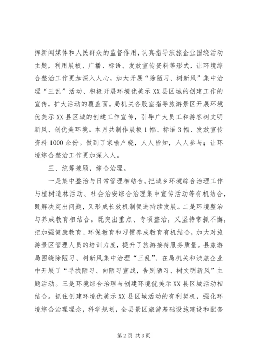 城乡环境综合治理工作汇报 (5).docx