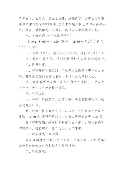 老年大学规章制度.docx