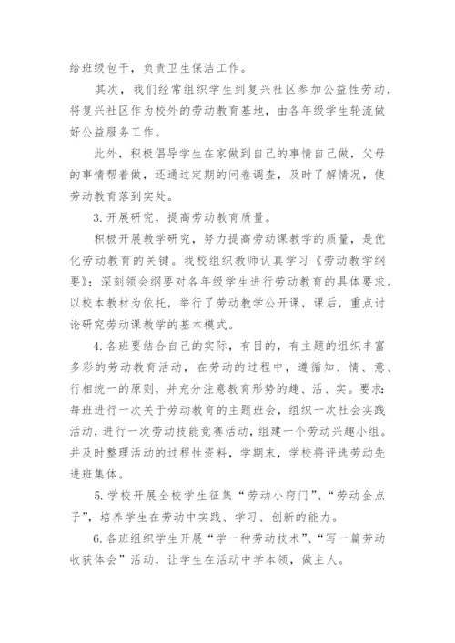 初中生劳动教育课程实施方案.docx