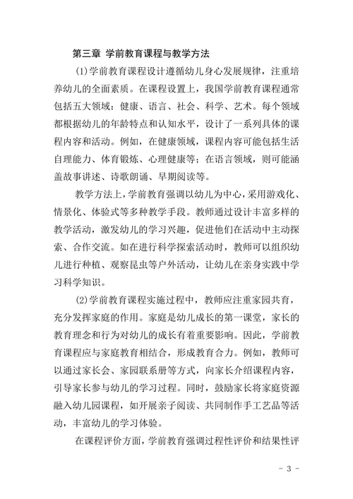 大专学前教育毕业论文题目