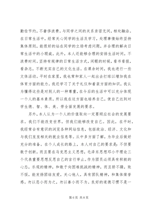 优秀共青团员自我评价范文【精选篇】.docx