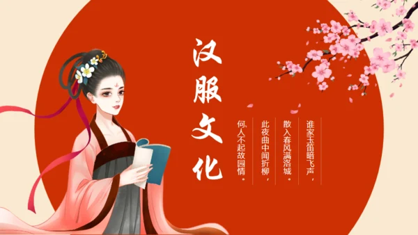 汉服文化非遗文化通用PPT模板
