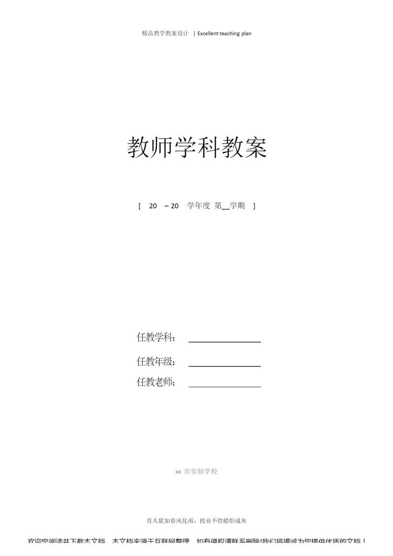 《共青团员之歌》教案新部编本02190657.docx
