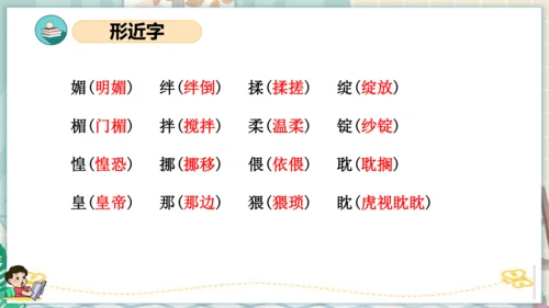 统编版六年级语文下册单元复习第三单元（复习课件）