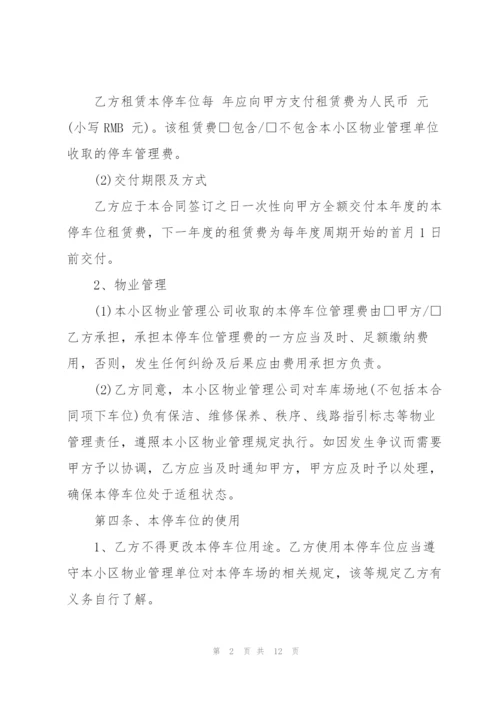个人地下停车位租赁合同范本.docx