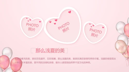 粉色生日快乐派对纪念册相册动态PPT模板