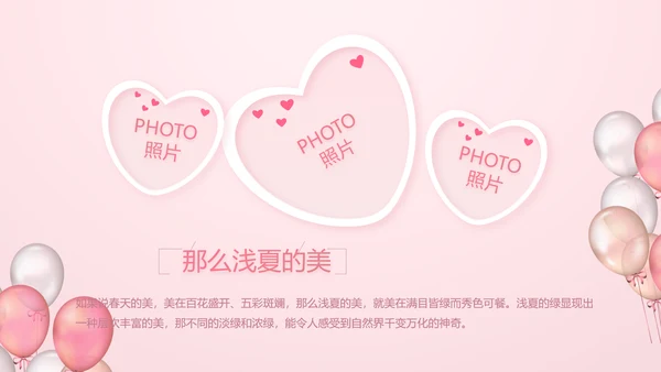 粉色生日快乐派对纪念册相册动态PPT模板
