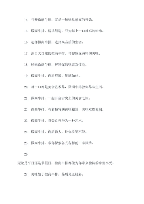 微商牛排的广告语大全