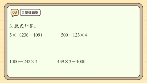 第六单元多位数乘一位数【单元复习篇】课件(共29张PPT) 人教版 三年级上册数学