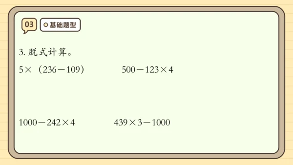 第六单元多位数乘一位数【单元复习篇】课件(共29张PPT) 人教版 三年级上册数学