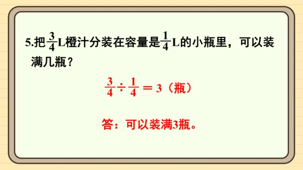 人教版六上第三单元练习七 课件
