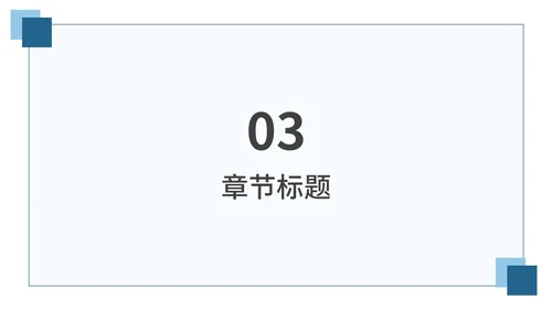 蓝色简约通用工作总结PPT模板