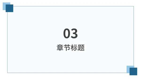 蓝色简约通用工作总结PPT模板