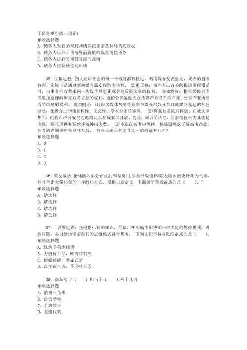 公务员招聘考试复习资料公务员判断推理通关试题每日练2021年09月07日411