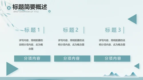 绿色中国风茶文化工作报告动态PPT