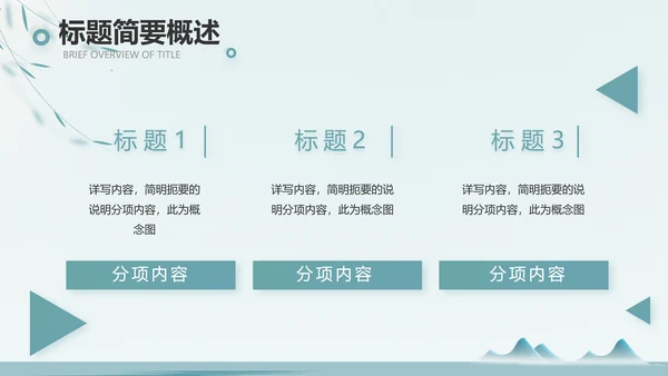 绿色中国风茶文化工作报告动态PPT