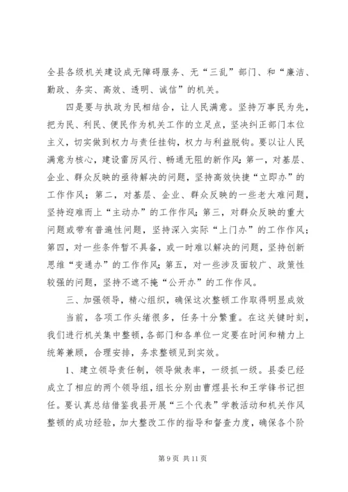 县委书记在全县“两整一创”活动动员大会上的讲话 (5).docx