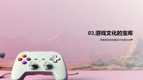 魔法旅程：游戏创意解析