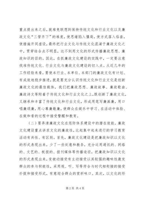 关于加强廉政文化建设的思考 (3).docx