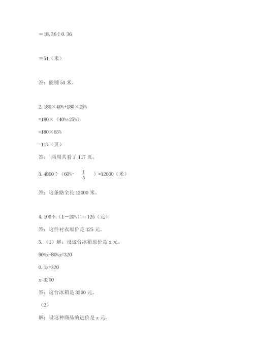 小升初数学考前检测试题附答案（典型题）.docx
