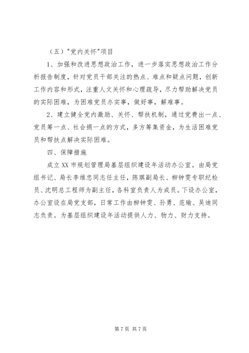 集团公司基层组织建设年活动实施方案 (2).docx