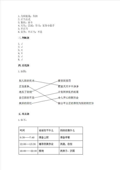 部编版四年级上册道德与法治期中测试卷考点梳理word版