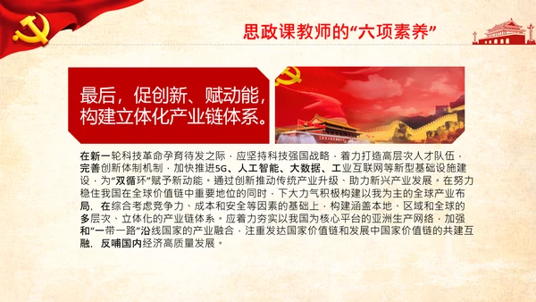 构新中国成立内国际双循环相互促进的新发展格局PPT