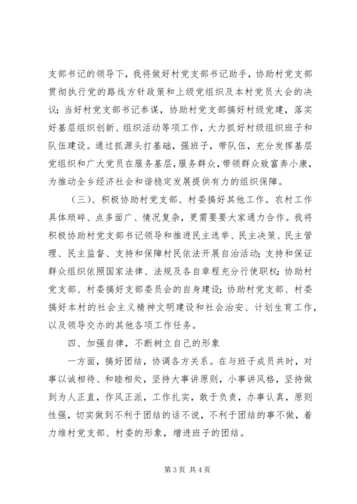 挂职干部个人工作计划.docx