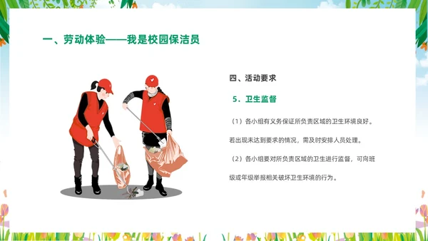 绿色清新花卉一分劳动一分收获大学生劳动教育主题班会PPT