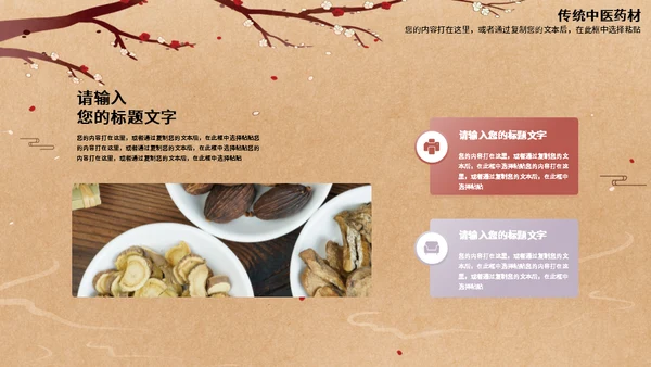 本草纲目传统中医草药养生之道通用PPT模板