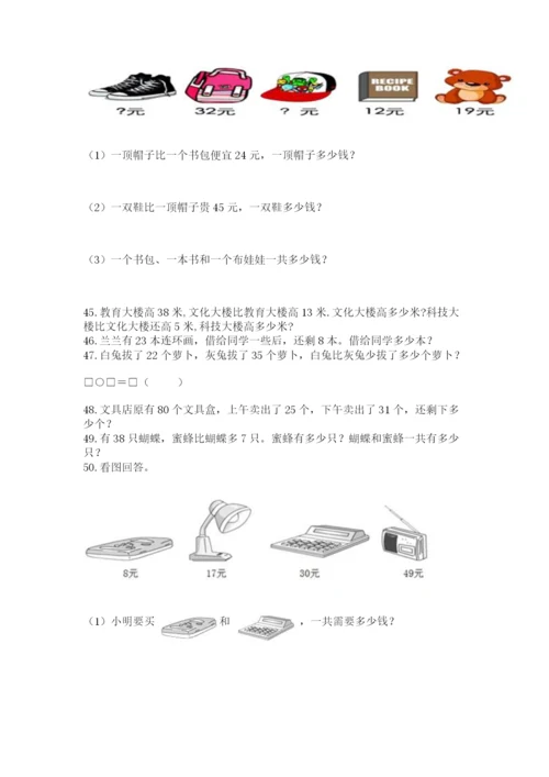 二年级上册数学应用题100道含完整答案（名师系列）.docx