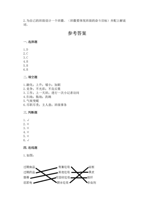部编版四年级上册道德与法治期末测试卷及参考答案【a卷】.docx