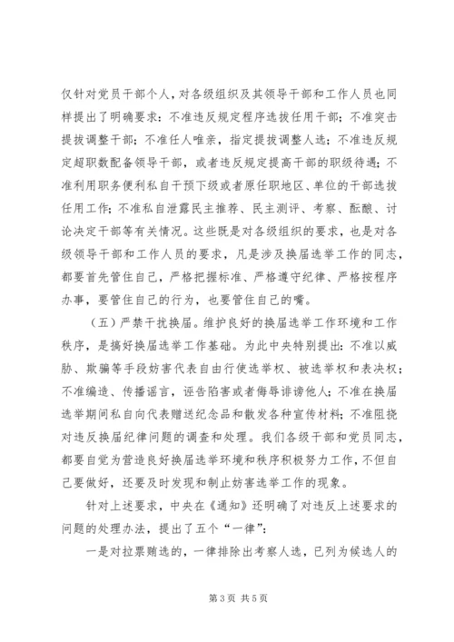 学习“5个严禁、17个不准和5个一律心的体会.docx