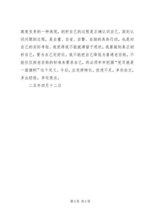 科员党性分析材料 (4).docx