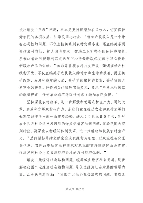 江文选学习心得最新版 (4).docx