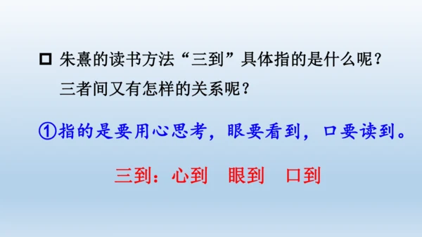 【同步课件】部编版语文五年级上册 24 古人谈读书 课件（2课时）