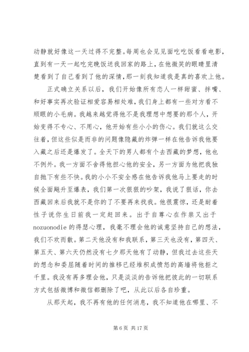 缘来是你活动方案.docx