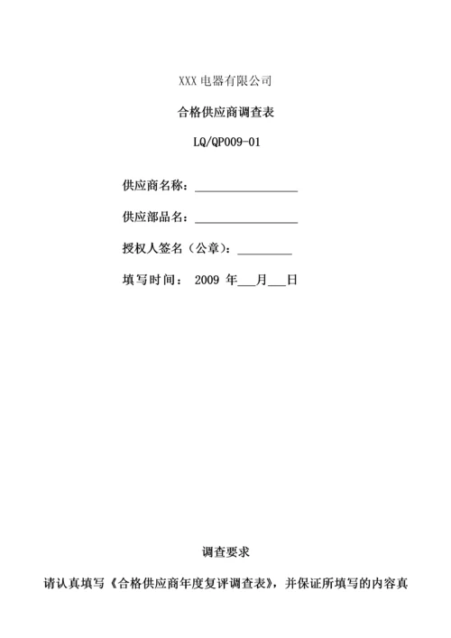 供应商管理程序(1).docx